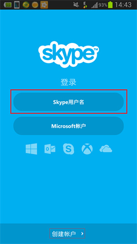 skype聊天软件