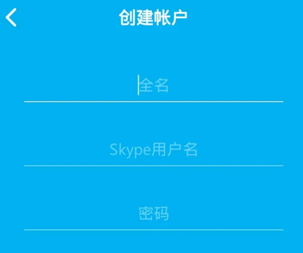 skype聊天软件