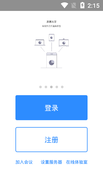 开会宝云会议app3.9.6