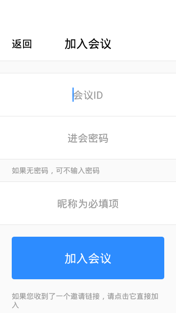 开会宝云会议app3.9.6