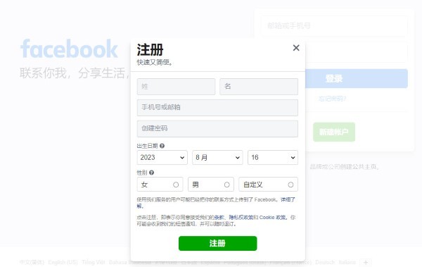 facebook软件