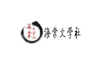 海棠文学城小说网站免费入口在线看2024 海棠文学城入口地址最新