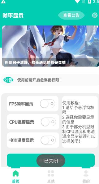 帧率显示器FPS