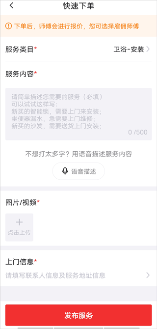 鲁班到家用户版