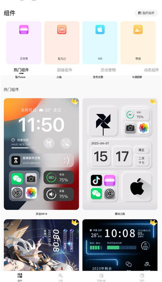 多多灵动组件app