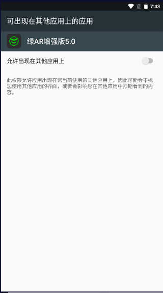 绿ar7.0增强版