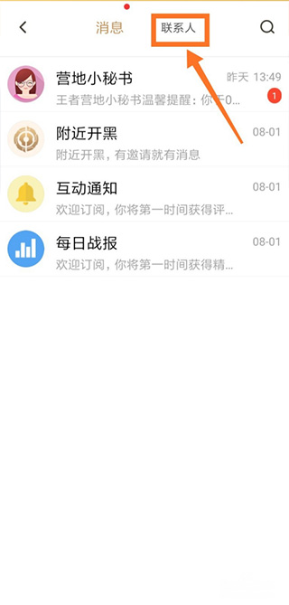 王者小助手app