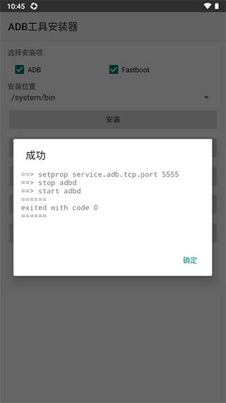 ADB工具安装器