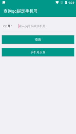 社工库q绑查询app最新版