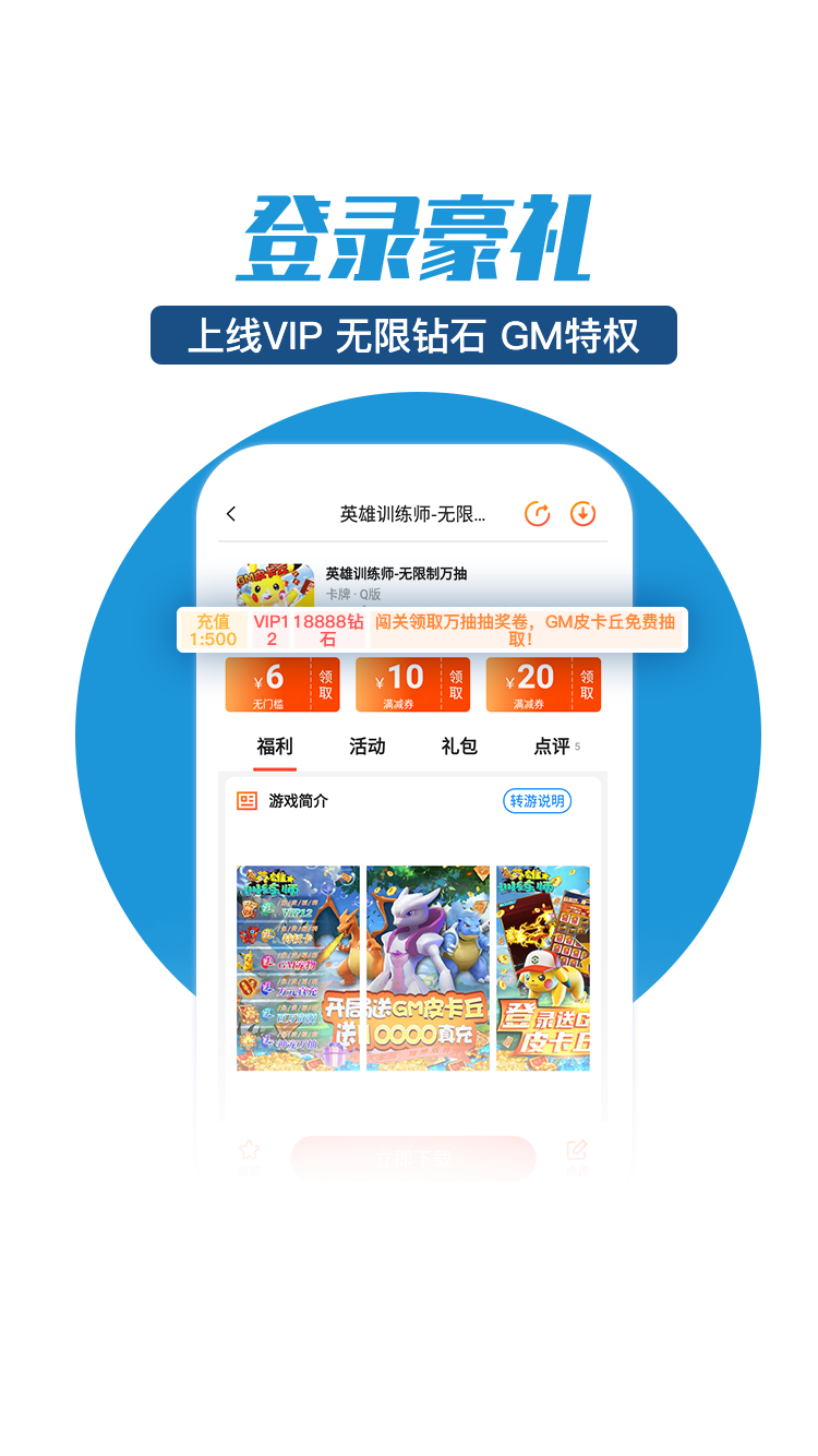 零元手游平台app