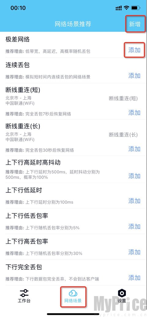 qnet弱网黄金版参数怎么调 qnet弱网黄金版参数最详细教学