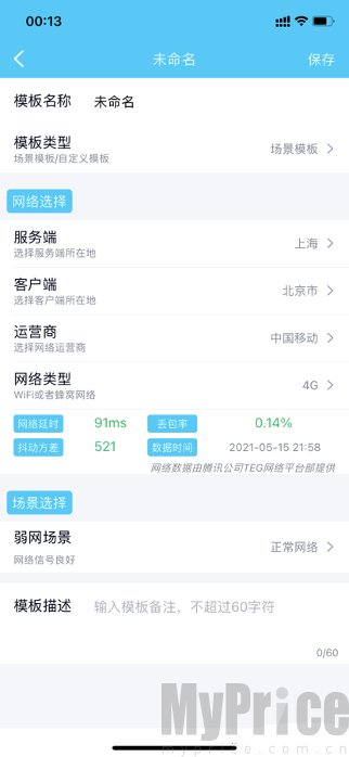 qnet弱网黄金版参数怎么调 qnet弱网黄金版参数最详细教学