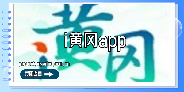 i黄冈app