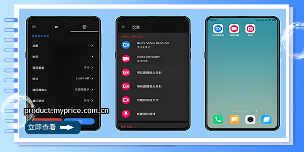 隐秘录制app