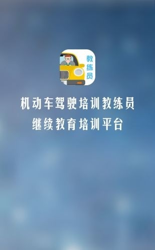 教练员伙伴