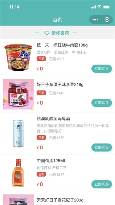 六好网店铺端