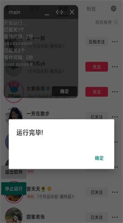 抖音取关助手app