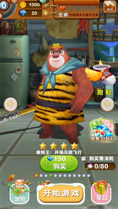 熊出没逆转时空