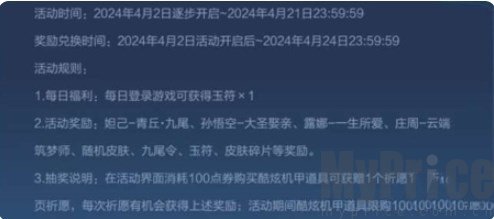 王者荣耀妲己九尾抽奖活动什么时候结束 2024妲己九尾抽奖活动结束时间一览