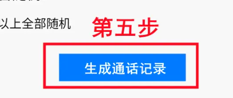 通话记录生成器安卓版免费