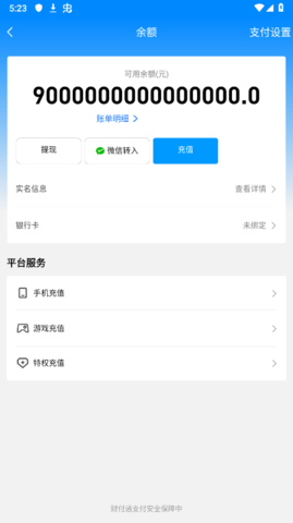 银行卡余额P图神器app