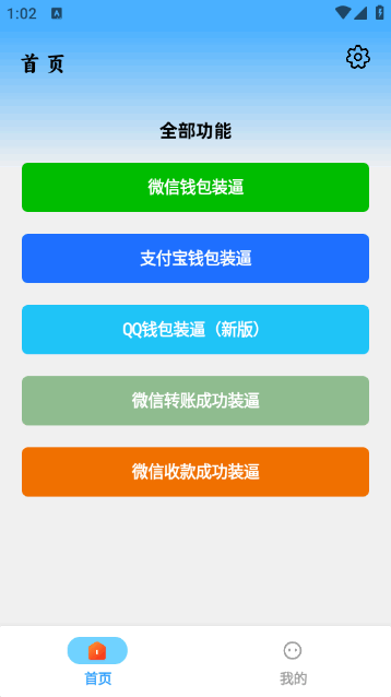 银行卡余额P图神器app