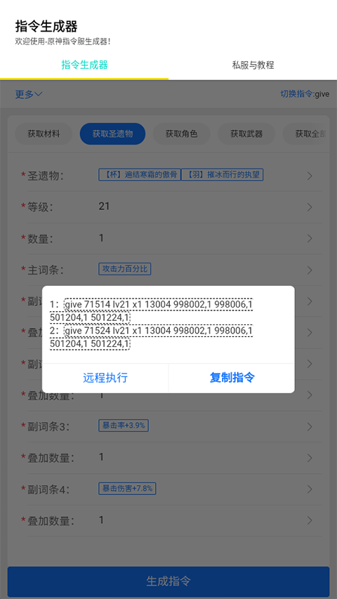 原神指令生成器