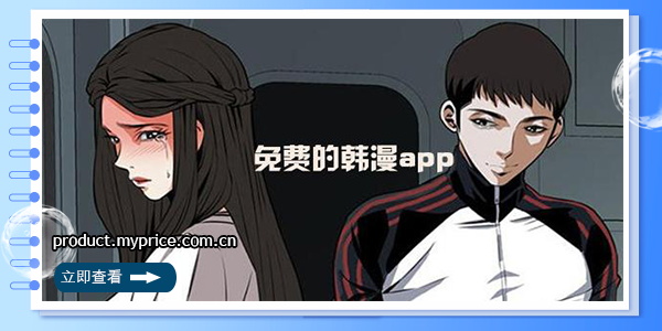 免费看韩国漫画APP