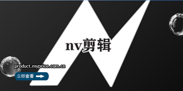 nv剪辑