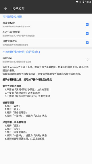 一指禅跳过广告app使用教程