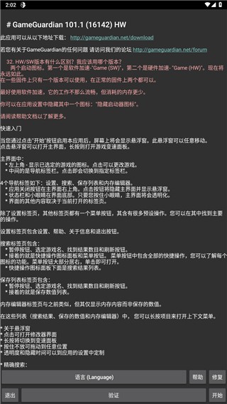 gg修改器中文版