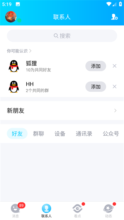 QQ模拟器最新版