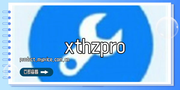 xthzpro