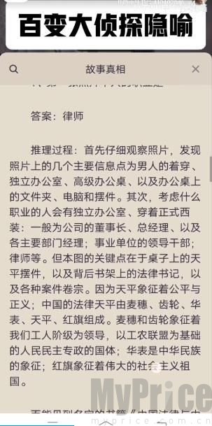 百变大侦探隐喻答案大全 隐喻剧本杀答案解析