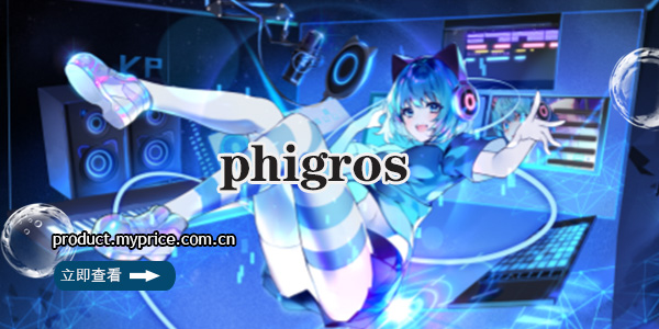 phigros