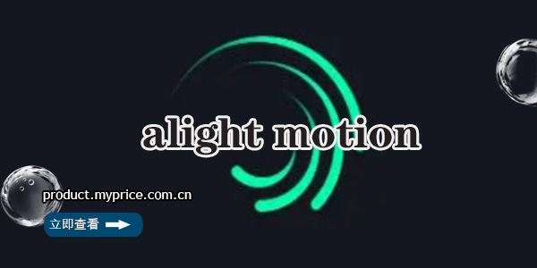 alight motion