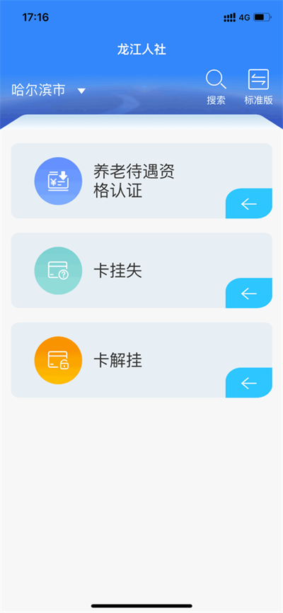 龙江人社app人脸识别