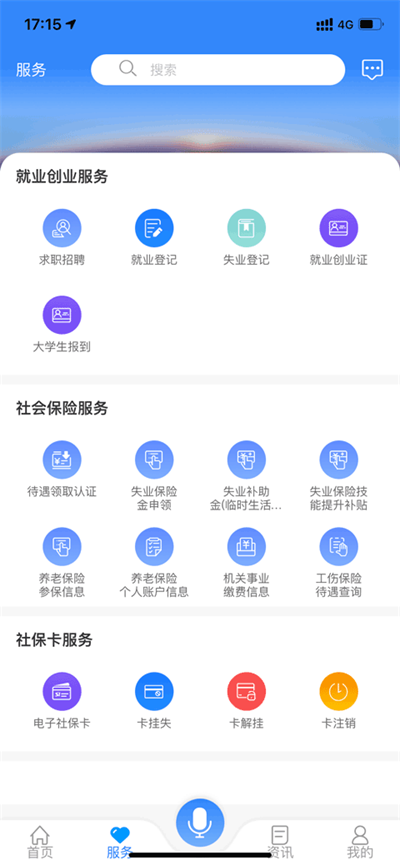 龙江人社app人脸识别