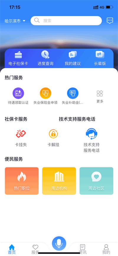 龙江人社app人脸识别