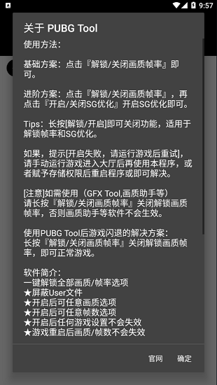 PUBG Tool画质软件120帧