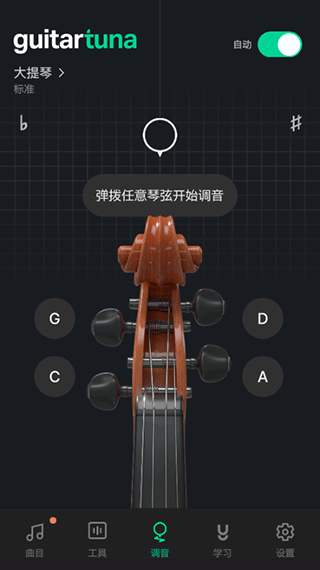 GuitarTuna免费版