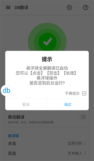 DB翻译