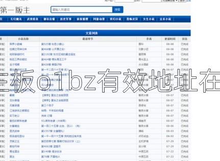 第一主板o1bz有效地址在哪里 第一主板o1bz线路移动最新入口