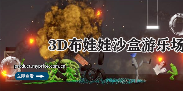 3D布娃娃沙盒游乐场