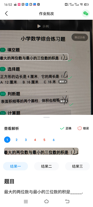 作业帮扫一扫秒出答案使用方法