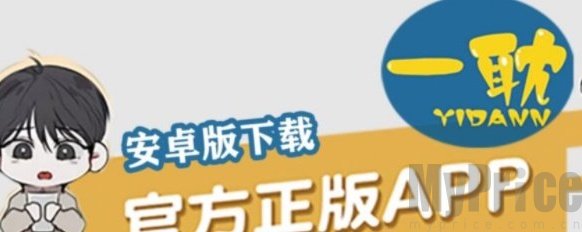 一耽漫画官方入口怎么进不去了 一耽漫画防走失地址分享