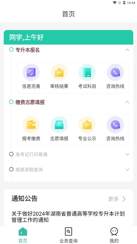 潇湘专升本