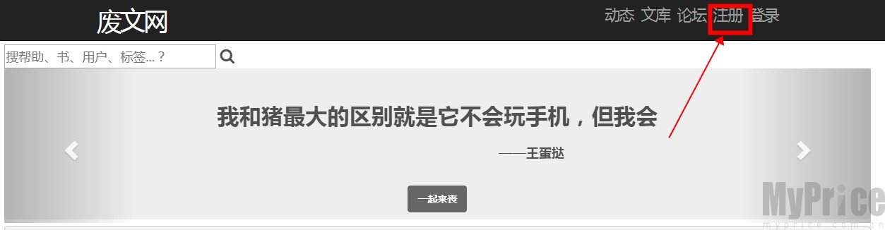 废文网公用邀请码怎么使用 废文网公用邀请码注册教程分享一览