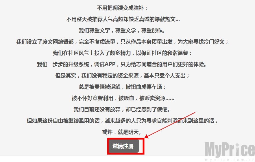 废文网公用邀请码怎么使用 废文网公用邀请码注册教程分享一览