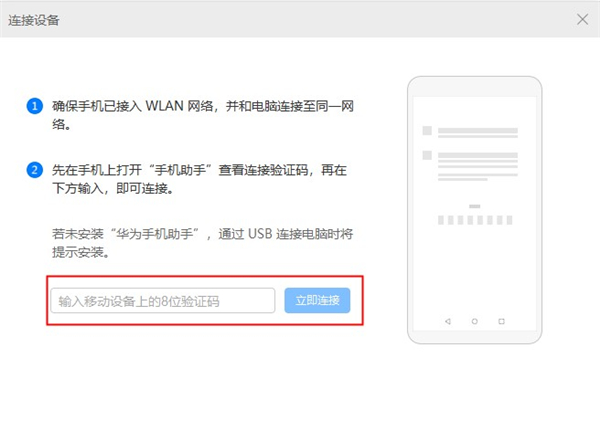 华为手机助手手机端